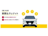 据置払クレジットとは、クルマの価格から据置額を除いた分を月々分割してお支払いいただくお手軽な買い方。