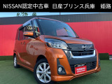 お車のご検討ありがとうございます。日産プリンス兵庫販売株式会社 姫路中古車センターへお問い合わせお待ちしております。