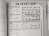 点検の記録簿もついていて安心ですね!