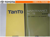 取扱説明書・メンテナンスノートです。車の情報が凝縮されています。車の整備記録が記載されている大事な物ですよ。