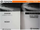 取扱説明書・メンテナンスノートです。車の情報が凝縮されています。車の整備記録が記載されている大事な物ですよ。
