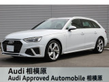 ☆Audi Approved 相模原☆常時厳選した認定中古車を多数展示しております!Audi認定中古車に精通した当店スタッフになんでもご相談ください!