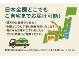 全国への配送も可能です。お気軽にお問い合わせください。
