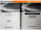 取扱説明書・メンテナンスノートです。車の情報が凝縮されています。車の整備記録が記載されている大事な物ですよ。