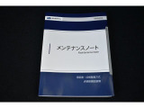 これまでの点検・整備履歴などを確認できるメンテナンスノートも付属。おクルマのメンテナンス状況を確認する際に役立ちます。
