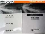 取扱説明書・メンテナンスノートです。車の情報が凝縮されています。車の整備記録が記載されている大事な物ですよ。