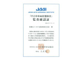 日本自動車査定協会の監査確認証付きです。ご安心してご検討下さい。