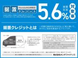 実質年率5.2%!据置クレジットなら月々のお支払額を抑えることができます。数年後の据置額を所定の範囲内で設定。残りの金額を分割でお支払いいただく買い方です。詳しくはスタッフまでお問い合わせください
