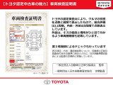 【車両検査証明書】トヨタの認定検査員により、クルマの状態を点数と図解で表示!定期的に第3者機関によるチェックも行っております!物件ページよりご確認いただけますので、どうぞご利用くださいませ♪
