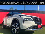お車のご検討ありがとうございます。日産プリンス兵庫販売株式会社 姫路中古車センター お問い合わせお待ちしております。