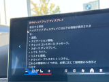 人気のヘッドアップディスプレイ!現在の車速、ナビゲーション・システムによるルート案内の矢印表示、チェック・コントロール、前車接近警告など、さまざまな情報をドライバーの視界内に直接表示いたします!