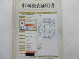 車両検査証明書