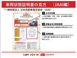 一般財団法人 日本自動車査定協会の車両状態証明書となります。