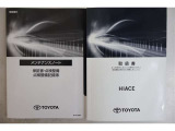 メンテナンスノート&取扱説明書も完備! これまでの点検整備状況が確認できて安心です。