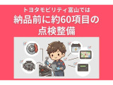 法定12か月点検相当の整備に加え、もれなく点検しています。点検整備後、オイルやワイパーゴムなどの消耗部品は事前に交換しています。※一部交換していない車もございます。