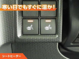 シートヒーター付きなので、寒い日の通勤・ドライブを快適に過ごせます。