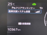 クリアランスソナー付です。低速時に障害物が近づくと警告音で知らせてくれる機能です。