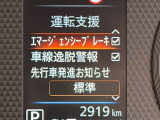 衝突被害軽減ブレーキや踏み間違い防止など最新安全装備搭載!