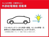 トヨタの給電とは,クルマから電気を取り出し「移動できる電源」として使えます。いつもの暮らしから、もしもの非常時まで、「電気が動く」 事で、場所に縛られることなく、うれしさや安心が次々と広がっていきます
