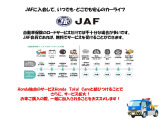 自動車保険のロードサービスだけで十分だと思っていませんか?JAFと提携する自動車保険にご加入であれば、JAF会員の無料サービスの範囲拡大などの優遇サービスが適用されます。