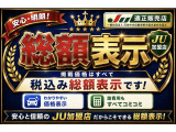 掲載中の支払総額は、長野ナンバーにて登録可能な方かつ当店にてご納車の場合の金額です。長野以外のナンバー登録の場合は、別途費用が発生いたします。