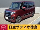 日産サティオ徳島鴨島支店のタントカスタムをご覧頂きありがとうございます(*^-^*)ごゆっくりご覧くださいませ☆