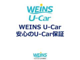【安心のU-Car保証】ウエインズグループのU-Carは全車ロングラン保証付き!※一部ロングラン保証をお付けできない車両もございます。詳しくは販売店スタッフまで。