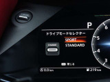 ドライブモードセレクター