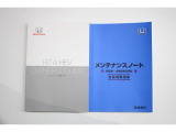 お車の取扱説明書、メンテナンスノートが付属しております。