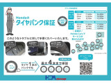 ホンダ車のタイヤパンク時、修理、交換費用を補償する安心保証サービスです。