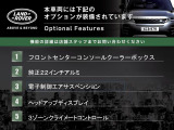 本車両には下記のオプションが装備されています。