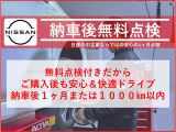 ご納車後に1か月無料点検でご納車後も安心でお乗りいただけれます。