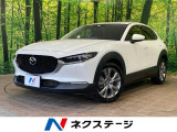 マツダ CX-30