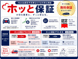 ☆Honda認定中古車は無料のホッと保証付き。ホッと保証プラスで保証期間の延長もお選びいただけます。