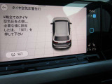 タイヤ空気圧設定