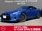 ご覧頂きまして誠にありがとうございます! 日産サティオ岡山 U-CAR SPACE西長瀬オススメのGT-R ピュアエディション 4WDをご紹介いたします!!