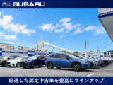 スバルのメカニックは様々な研修などを通じて腕を磨き、専用機器を用いながら高度な点検・整備を行います。SUBARU車のアフターケアは、専門スタッフにお任せください。