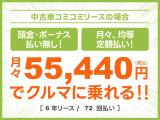 頭金・ボーナス払いなしの月々均等・定額払い!残価無しで最後にはクルマがもらえる安心プラン!車検や税金等もぜーんぶまとめてでラクラク!!