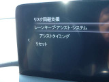 レーンキープアシスト