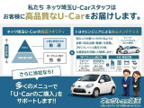 新車店舗直営ならでは!試乗車や厳選の下取車などを中心に高品質のU-Carをご用意しております。