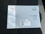 ETC車載器の取扱説明書です。