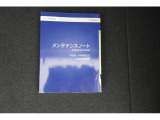 新車時保証書兼メンテナンスノート