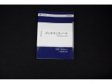 新車時保証書兼メンテナンスノート