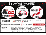 「1年間・走行距離無制限の無料保証」が付き、エンジンから先進の電子制御機構、ハイブリッドシステムまで幅広くカバー。マツダ正規ディーラーだから実現できる充実した内容です。