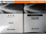 取扱説明書・メンテナンスノートです。車の情報が凝縮されています。車の整備記録が記載されている大事な物ですよ。