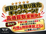 高価下取・買取実施中!!廃車になってしまうお車でも下取・買取できます。他社で金額がでなかった場合でも是非ご相談ください。