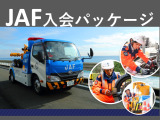 タイヤ応急修理や事故・故障時の救援・点検、ロードサービスなど、24時間365日年中無休で出動してもらえるJAFに当店で入会受付できます♪