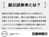 私共店舗では、日産神奈川新車販売店舗での展示試乗車・社有車(※禁煙車として使用)も取り扱っております。ご納車以降おクルマのメンテナンス・保証整備につきましては近所の日産販売店をご利用いただけます。