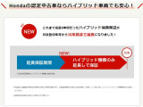 ハイブリッドは安心の延長保証で安心です!