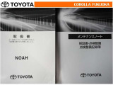 取扱説明書・メンテナンスノートです。車の情報が凝縮されています。車の整備記録が記載されている大事な物ですよ。